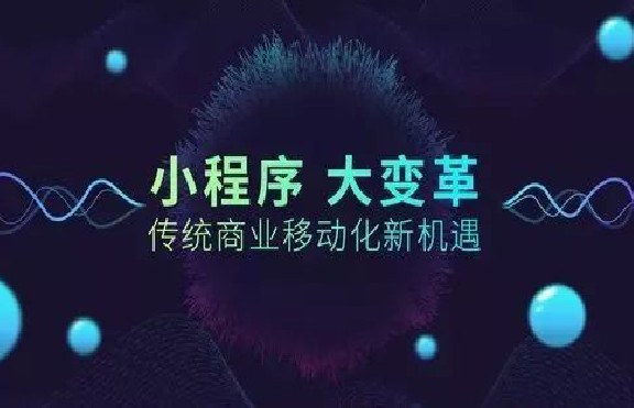 小程序怎么运营？