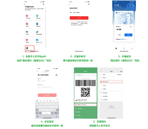 腾讯接入！微信：已支持数字人民币试点地区支付功能