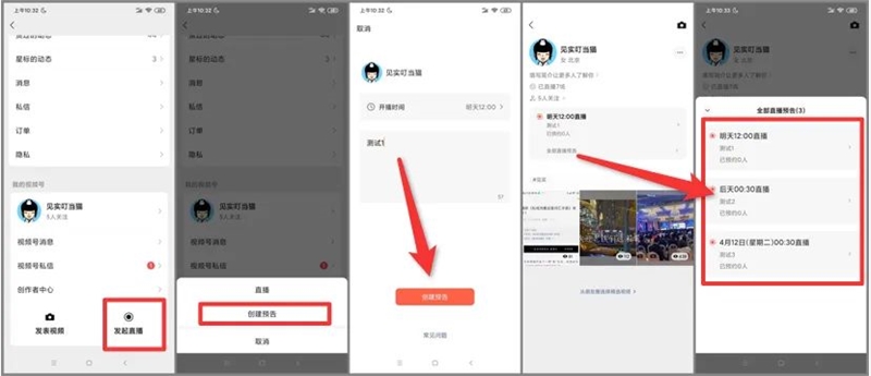 微信视频号可以一口气创建100条直播预约啦