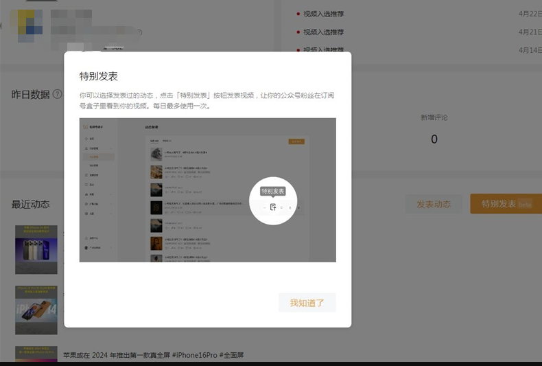 微信视频号助手新增“特别发表”功能 每日最多使用一次