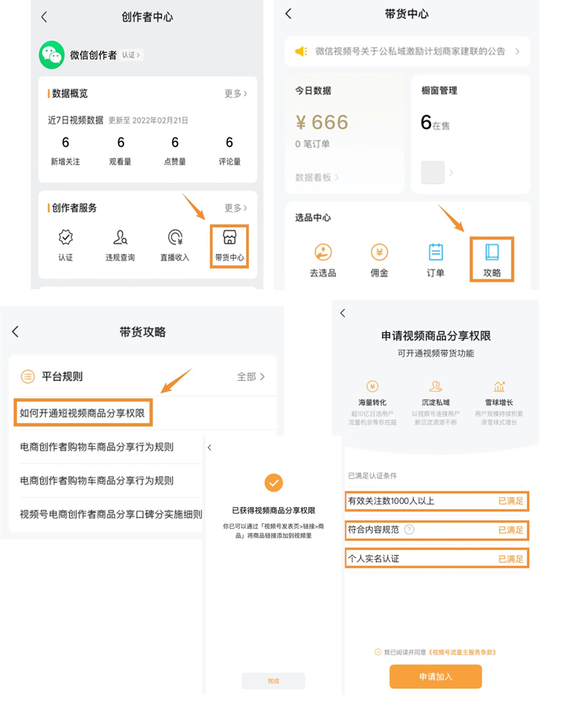 微信视频号“商品分享”功能来了 粉丝达1000人可开通